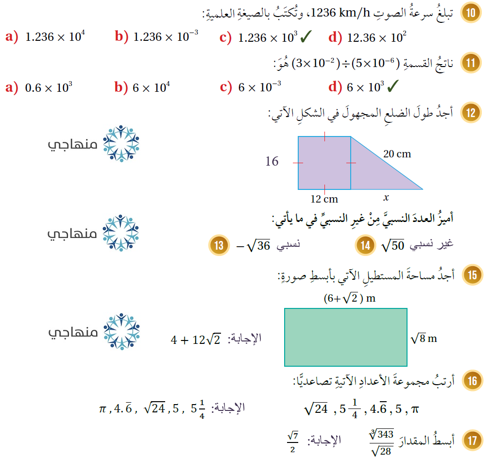 الأعداد الحقيقية